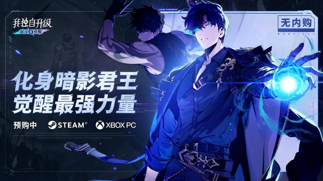 《我独自升级：起立·觉醒》豪华版预购现已开启！11月22日即可抢先体验