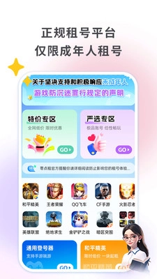 零点租号游戏官方版图1