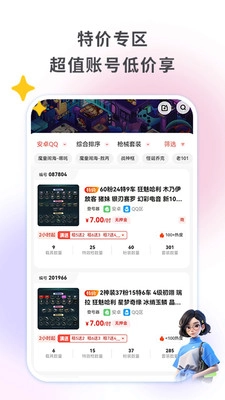 零点租号游戏官方版图2