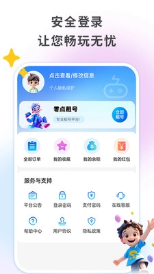 零点租号游戏官方版图4