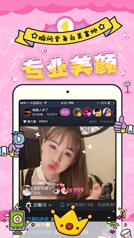 妖精直播官方版下载