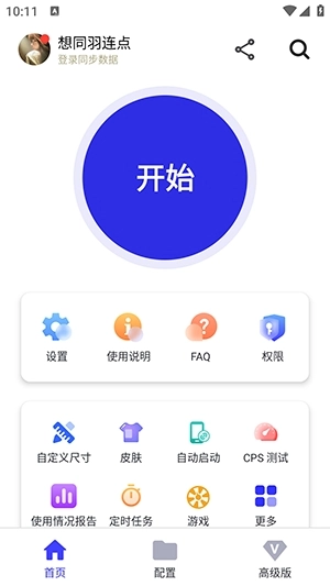 想同羽连点图3
