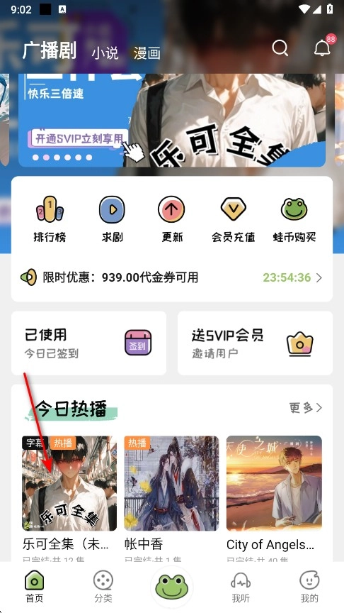 蛙趣FM免费下载