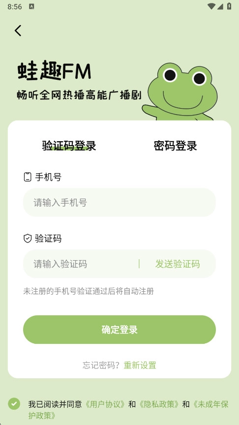 蛙趣FM免费下载