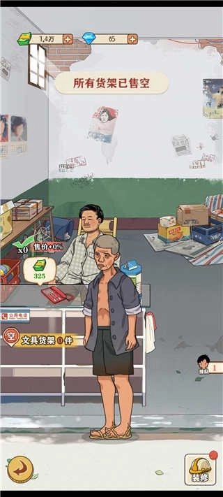 李国富的小日子正版