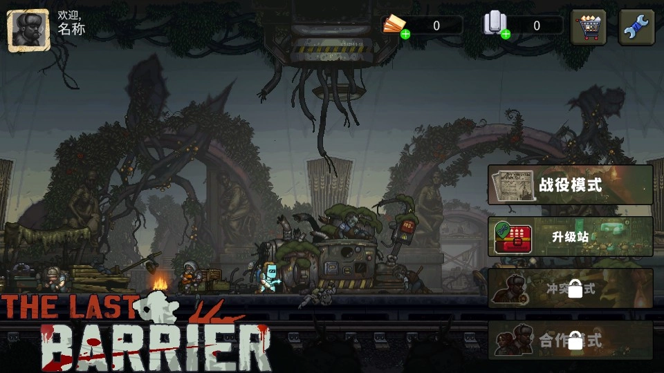 最后的障礙截圖0