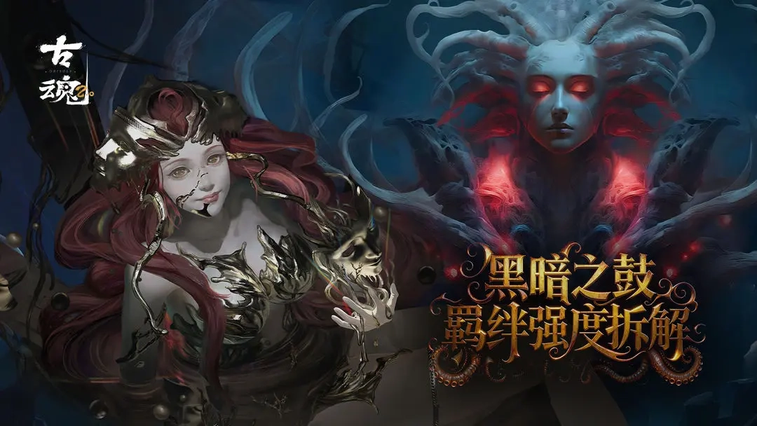 古魂黑法老之女的强度解析与阵容搭配攻略