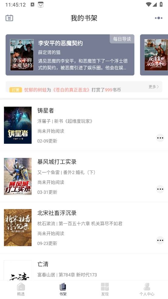 独阅读小说官方正版图3