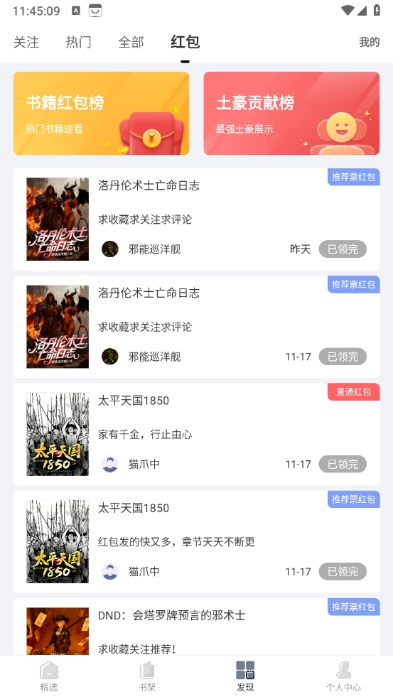 独阅读小说官方正版图4