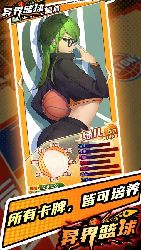 異界籃球截圖1