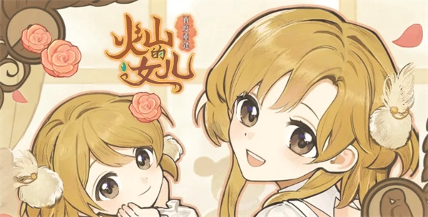 火山的女儿重逢后探险地图可获取物品汇总