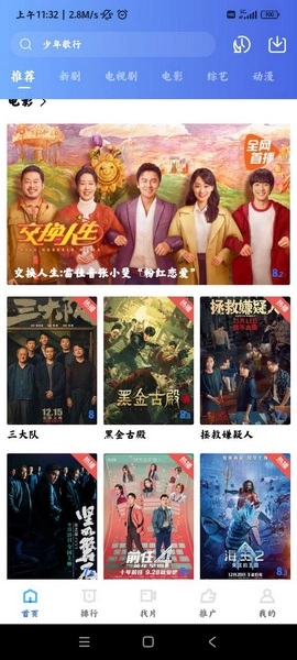 虾皮视频免费追剧