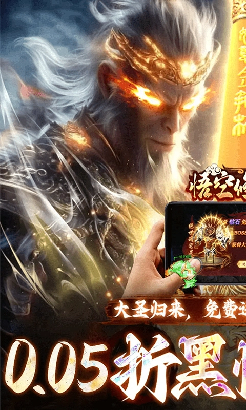 悟空修仙傳截圖0