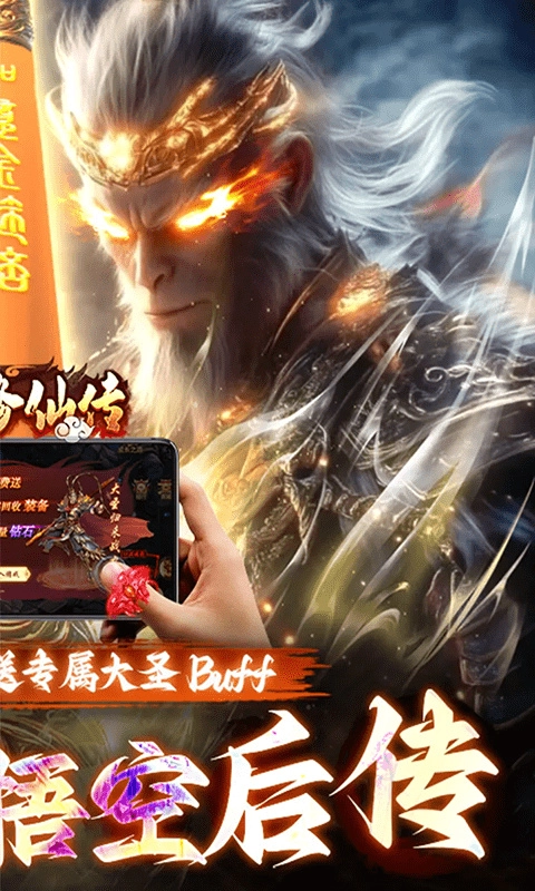 悟空修仙傳截圖1