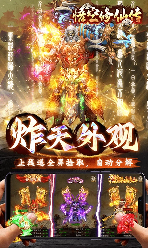 悟空修仙傳截圖2