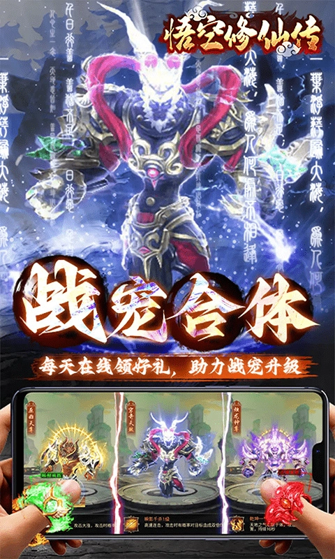 悟空修仙傳截圖3