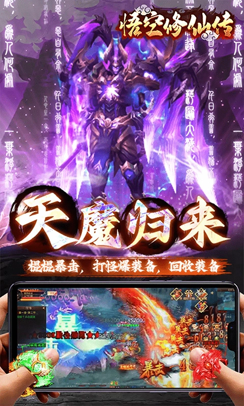 悟空修仙傳截圖4