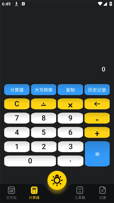 光強(qiáng)儀截圖1