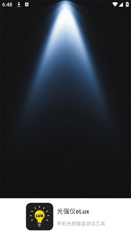 光強(qiáng)儀截圖3