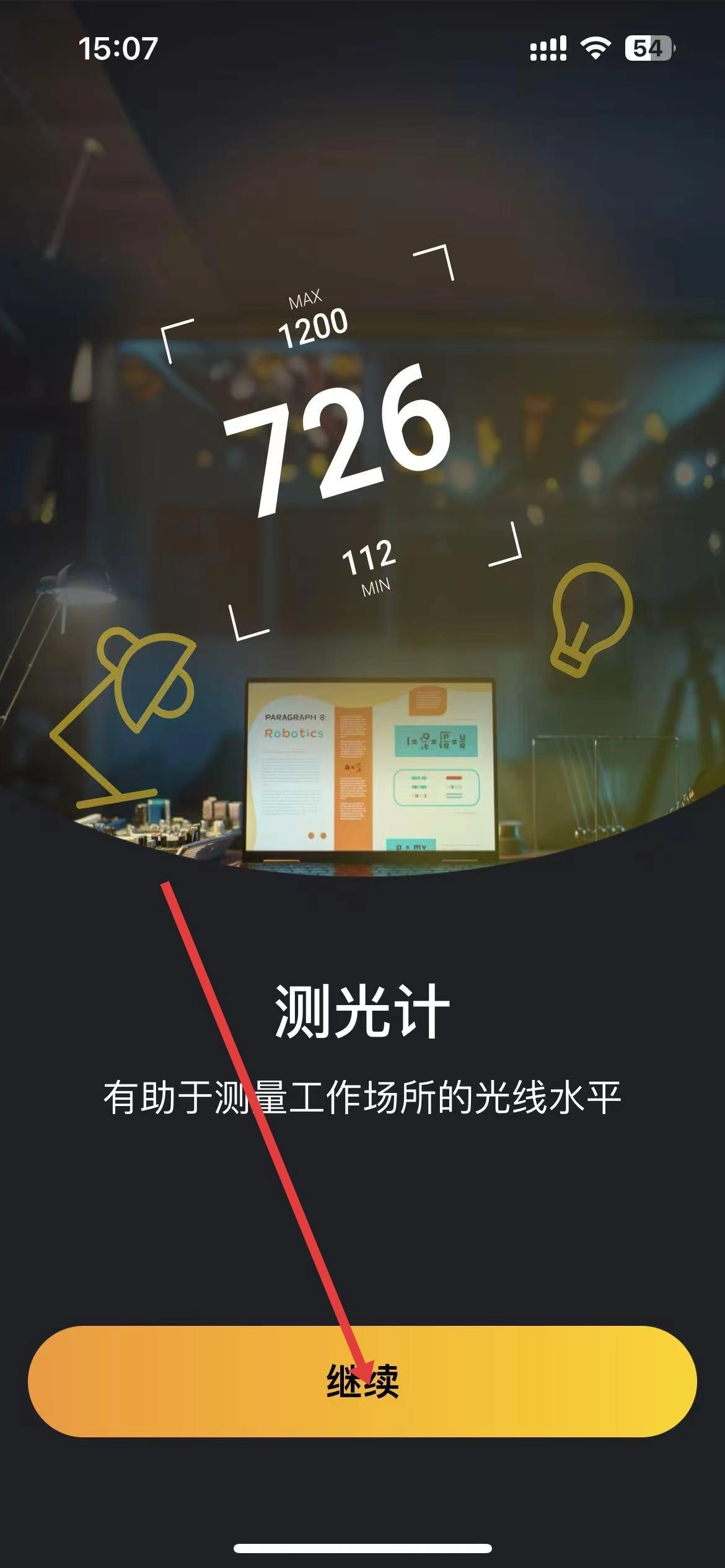 光強(qiáng)儀中文版下載