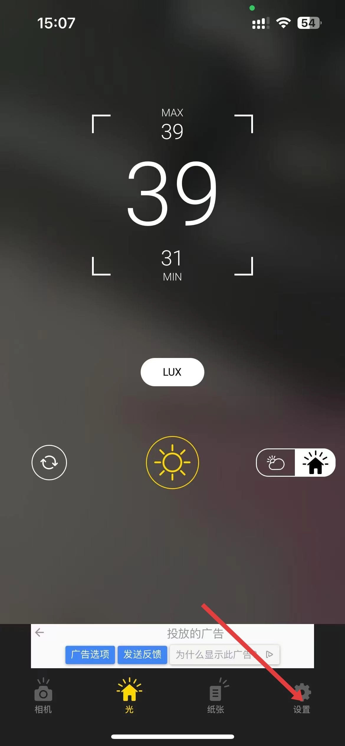 光強(qiáng)儀中文版下載