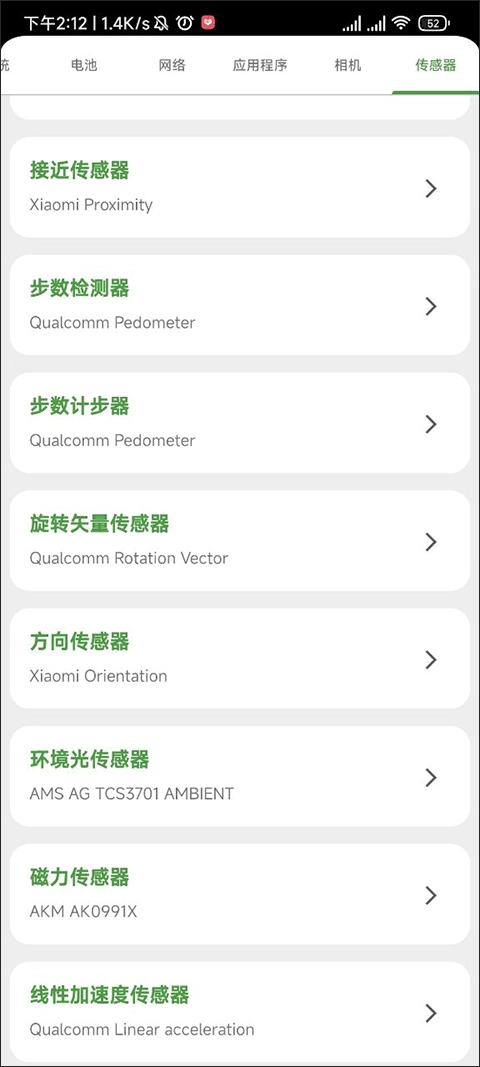 DevCheck手機下載