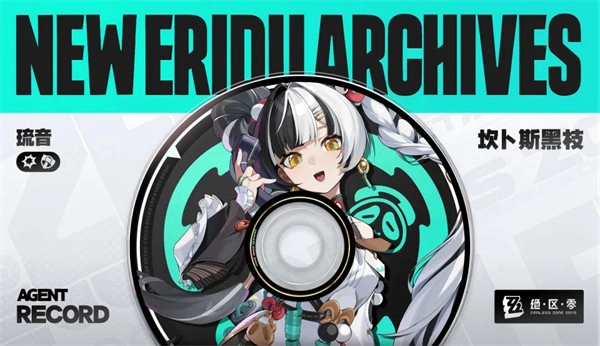 绝区零2.4版本新代理人信息介绍