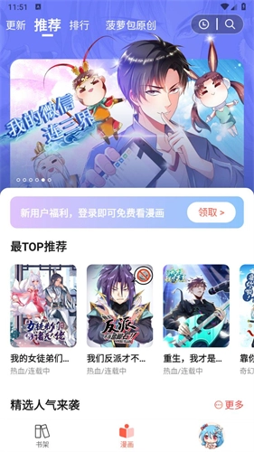 菠蘿漫畫免費(fèi)版截圖2