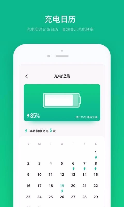 電池壽命專(zhuān)家截圖0