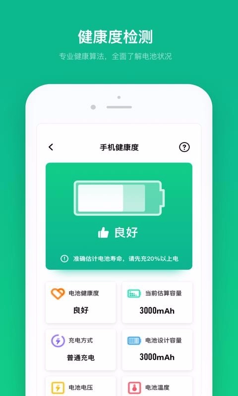 電池壽命專(zhuān)家截圖1