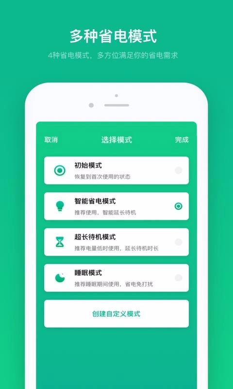 電池壽命專(zhuān)家截圖2