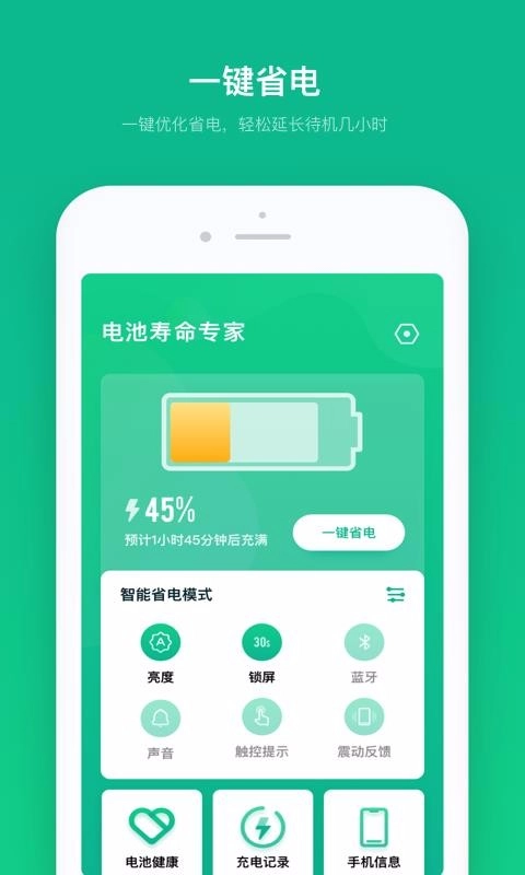 電池壽命專(zhuān)家截圖3