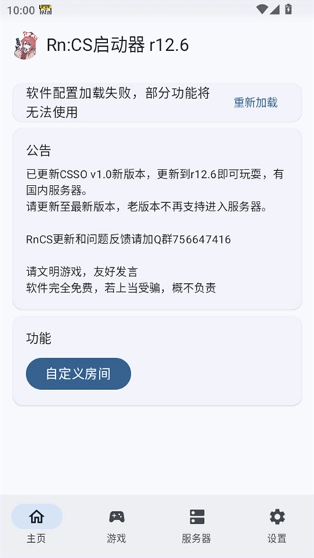 RNCS启动器图2