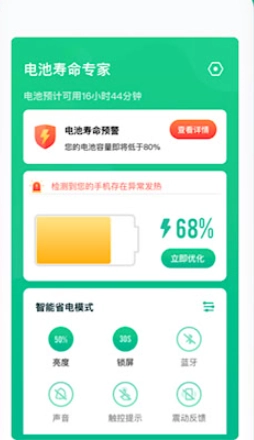 電池壽命專(zhuān)家官方版下載