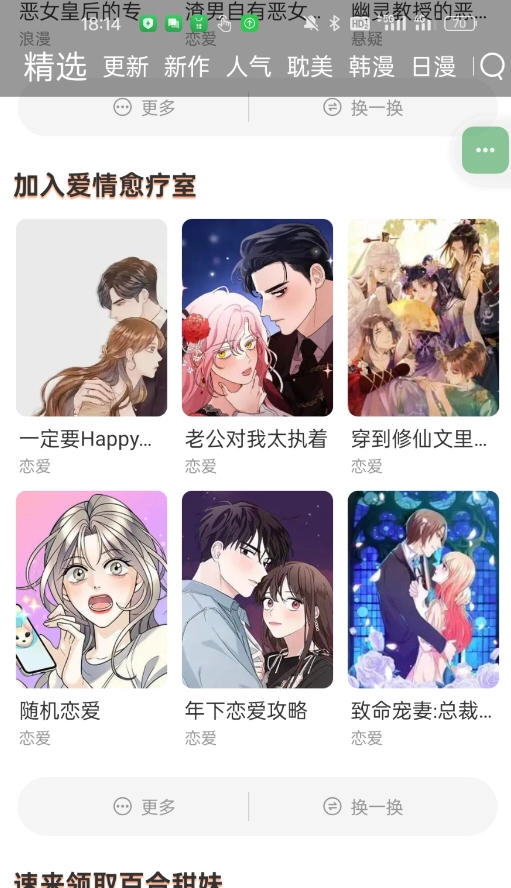 喵嗷漫画原版图4