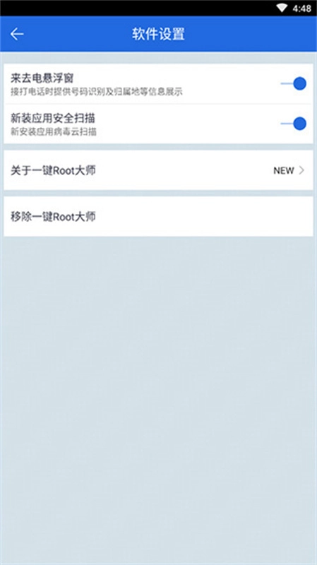 卓大師一鍵root截圖0