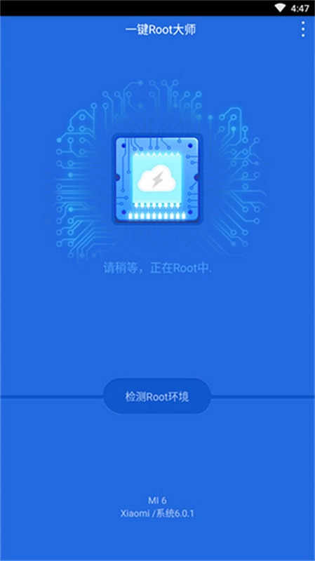 卓大師一鍵root截圖1