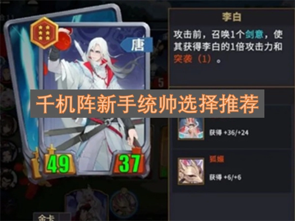 千机阵新手统帅该选谁？这份推荐请收好