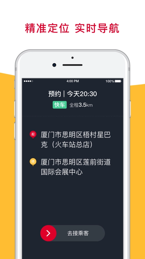 金银建出行司机端图2