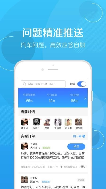 修车帮图3