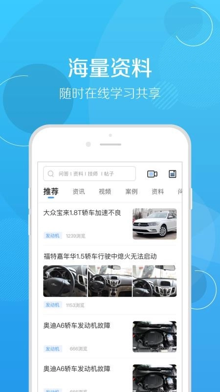 修车帮正式版下载