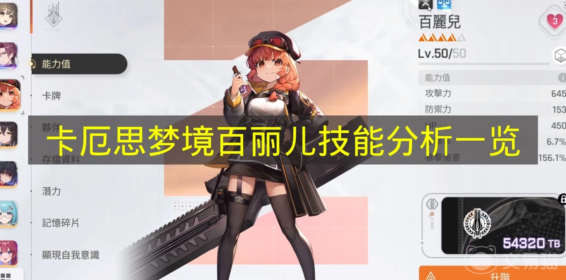 《卡厄思梦境》百丽儿技能解析汇总