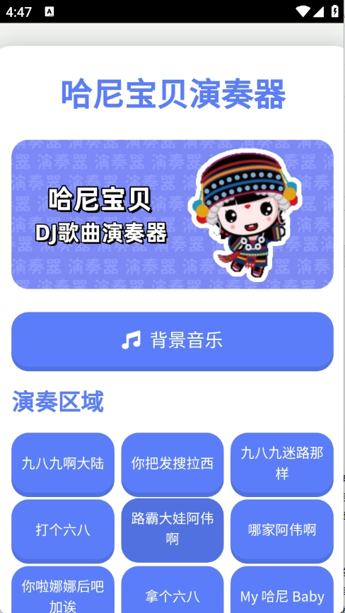 哈尼宝贝演奏器1