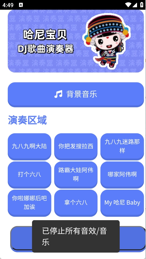 哈尼宝贝演奏器4
