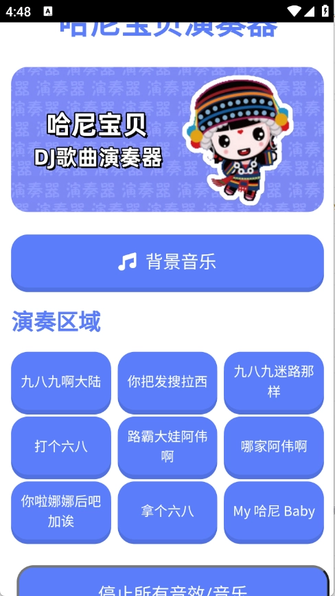 哈尼宝贝演奏器3