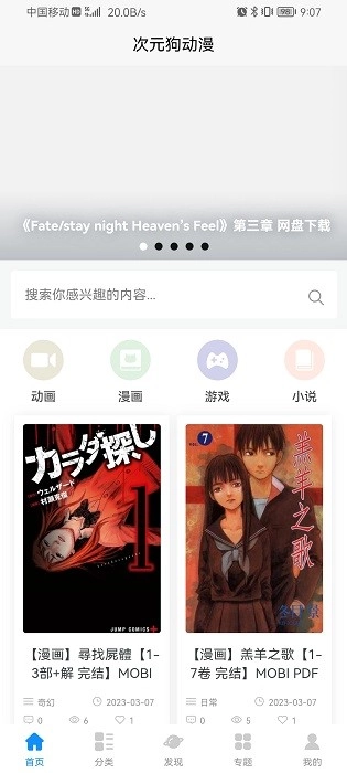 次元狗动漫手机免费版(3)