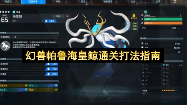幻兽帕鲁海皇鲸通关攻略