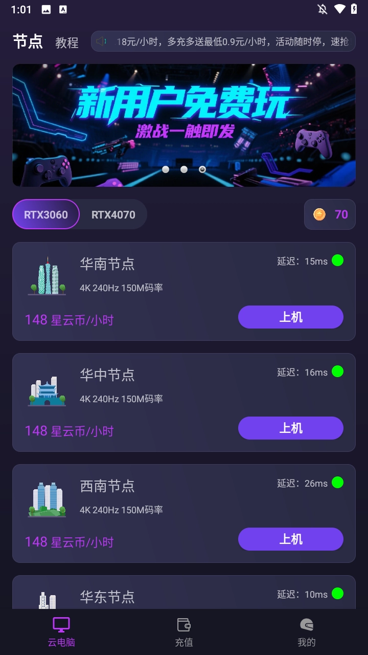弧星云電腦安卓版下載