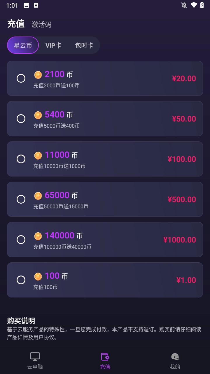 弧星云電腦安卓版下載