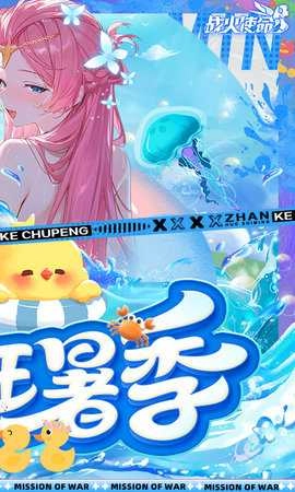 战火使命免费版(2)